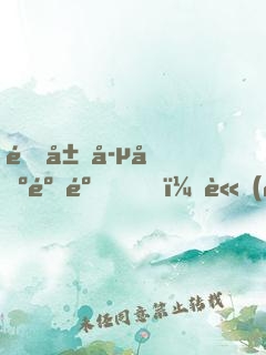 開局孵出麒麟，請(qǐng)大家相信科學(xué)